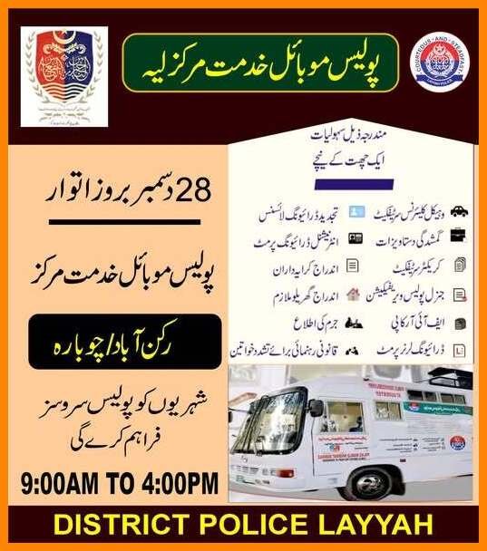 Mobile Police Service Center Layyah Mobile Police Service Center Layyah